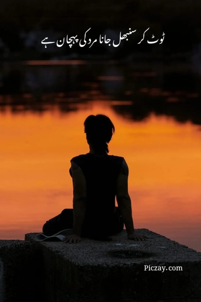 life motivational quotes urdu (16)