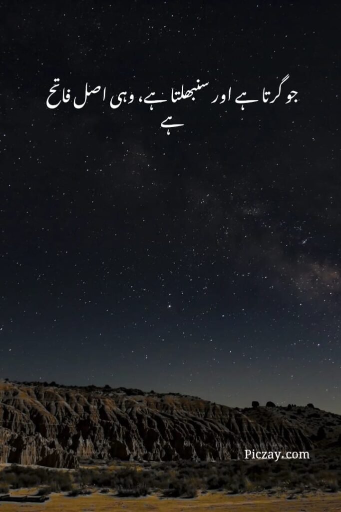 life motivational quotes urdu (5)