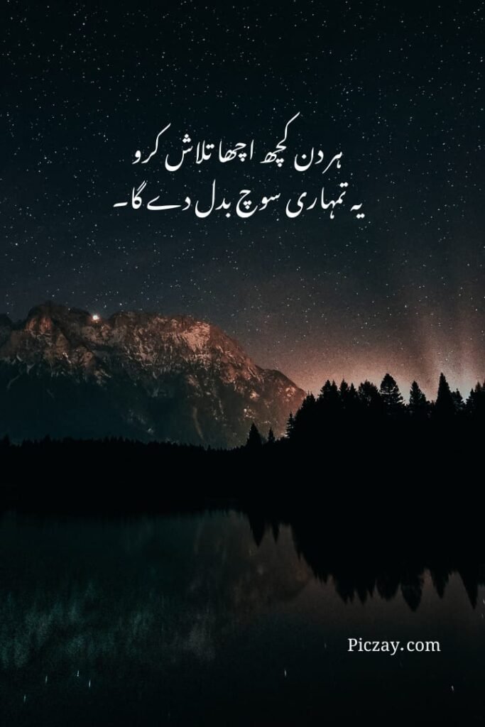 positive thinking urdu quotes (3)
