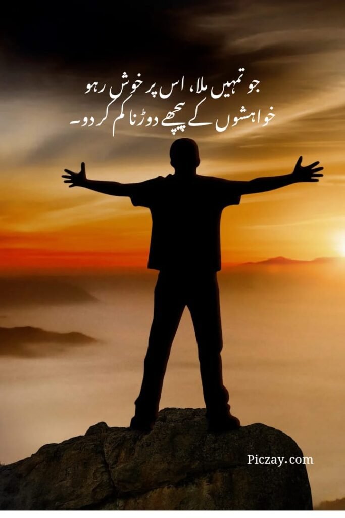 positive thinking urdu quotes (9)
