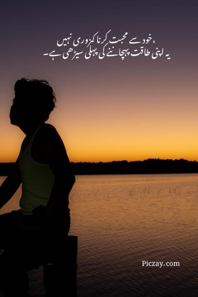 self love quotes urdu (10)